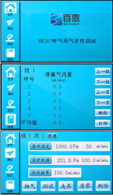 BN267呼氣閥氣密性測試儀-1.png